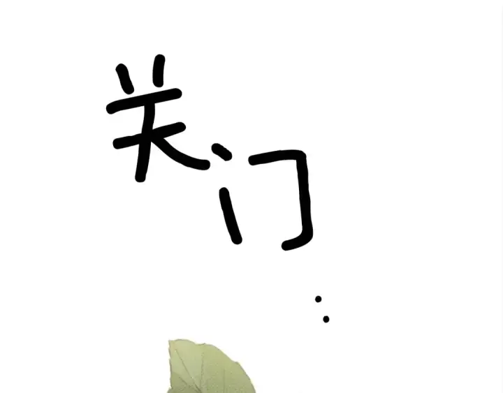 《橡树之下》第二季·启·我的宝物图81