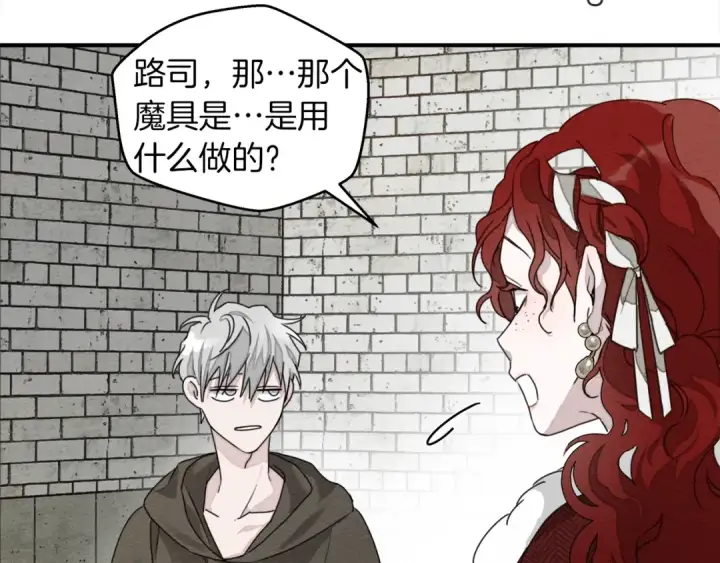 《橡树之下》第36话 守护是骑士的义务图111