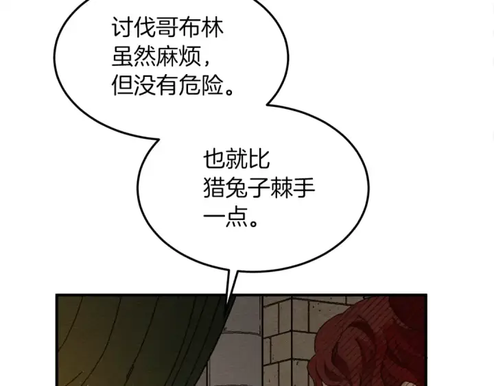 《橡树之下》第36话 守护是骑士的义务图15