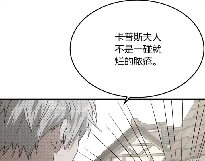 《橡树之下》第36话 守护是骑士的义务图150