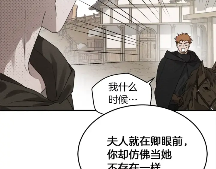 《橡树之下》第36话 守护是骑士的义务图151