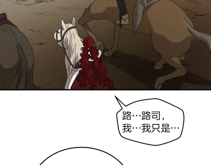 《橡树之下》第36话 守护是骑士的义务图155