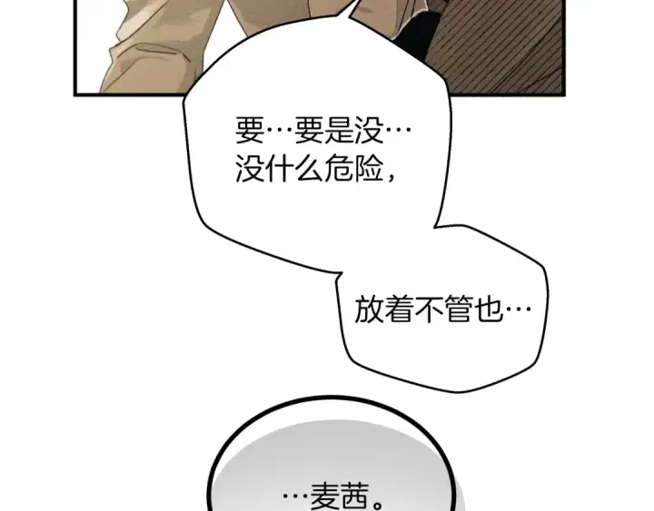 《橡树之下》第36话 守护是骑士的义务图17