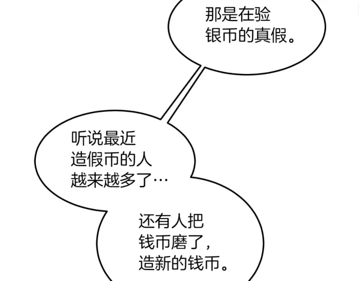 《橡树之下》第36话 守护是骑士的义务图172