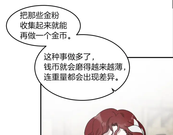 《橡树之下》第36话 守护是骑士的义务图175