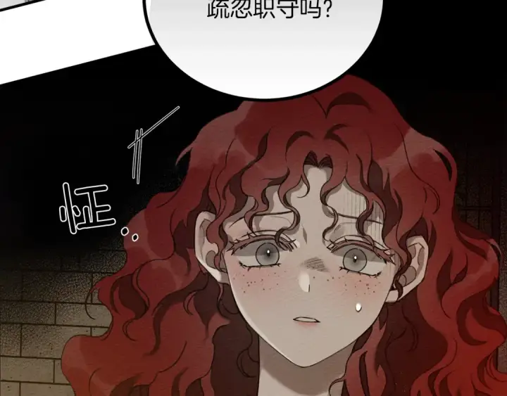 《橡树之下》第36话 守护是骑士的义务图21