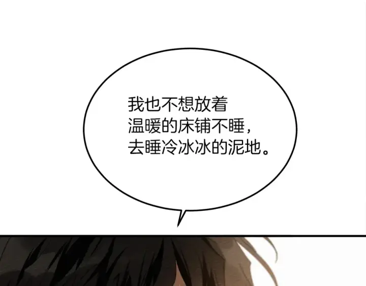 《橡树之下》第36话 守护是骑士的义务图53