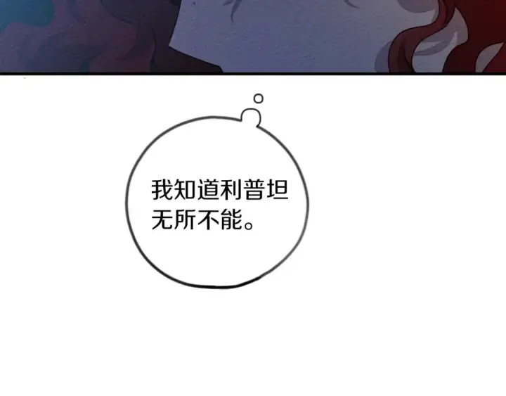 《橡树之下》第36话 守护是骑士的义务图66