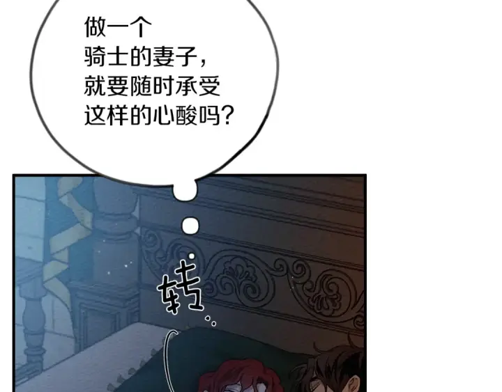 《橡树之下》第36话 守护是骑士的义务图73