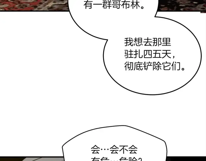 《橡树之下》第36话 守护是骑士的义务图9