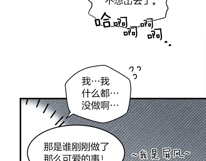 《橡树之下》第37话 她主动亲我？！图114