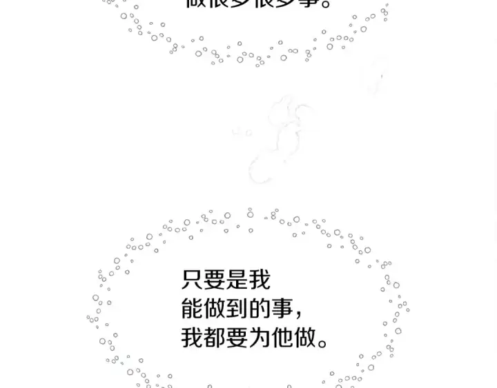 《橡树之下》第37话 她主动亲我？！图165