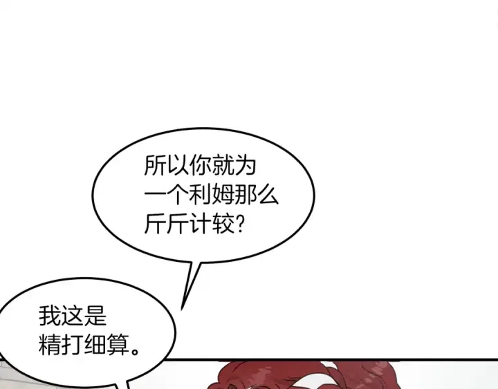 《橡树之下》第37话 她主动亲我？！图5