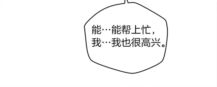 《橡树之下》第37话 她主动亲我？！图74