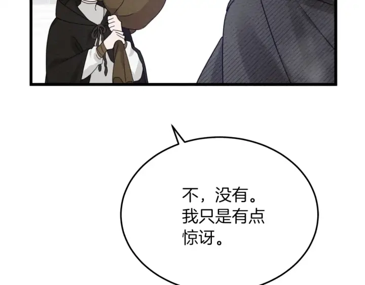 《橡树之下》第38话 替他守住这座城图110