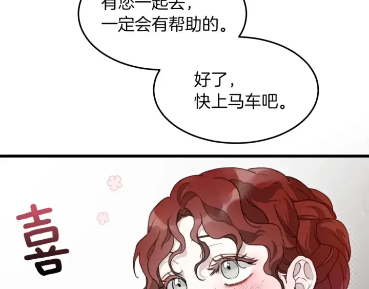 《橡树之下》第38话 替他守住这座城图113