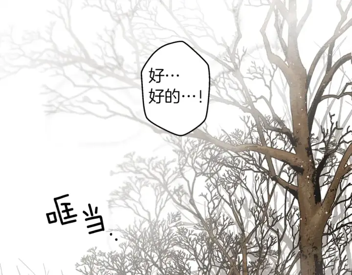 《橡树之下》第38话 替他守住这座城图115