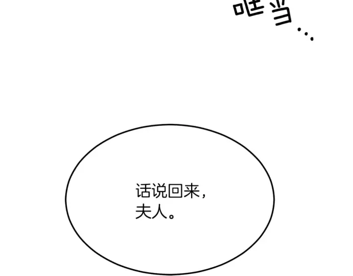 《橡树之下》第38话 替他守住这座城图119