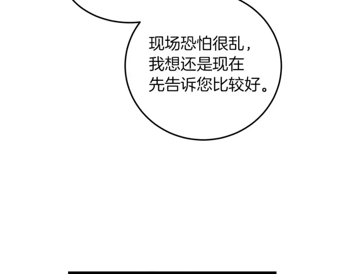 《橡树之下》第38话 替他守住这座城图132