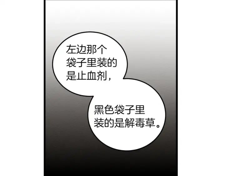 《橡树之下》第38话 替他守住这座城图133