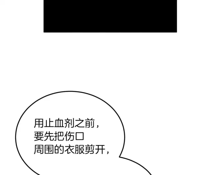 《橡树之下》第38话 替他守住这座城图134
