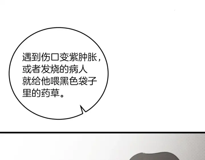 《橡树之下》第38话 替他守住这座城图138