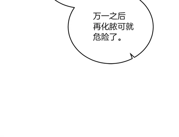 《橡树之下》第38话 替他守住这座城图140