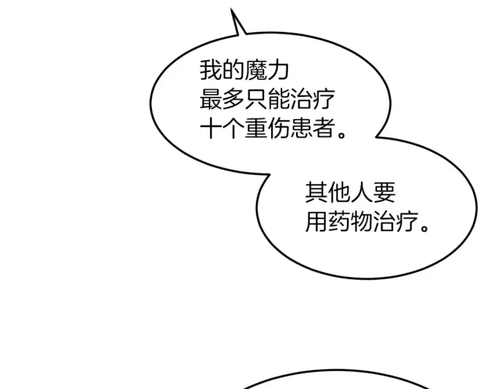 《橡树之下》第38话 替他守住这座城图143