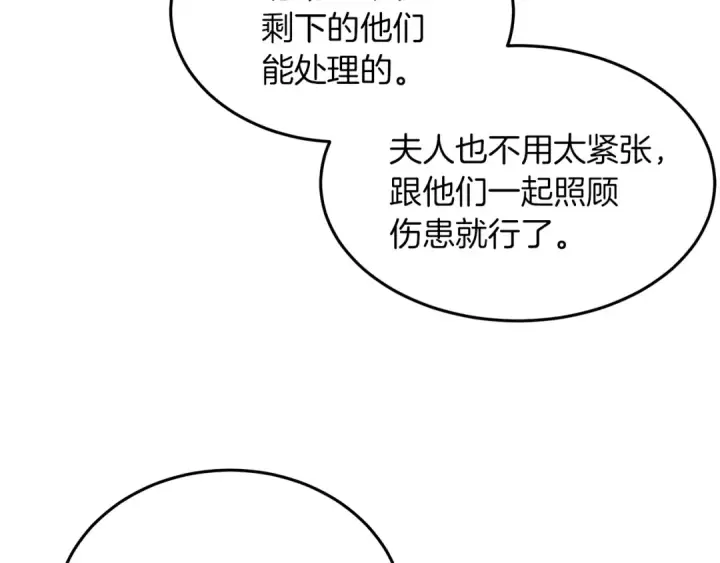 《橡树之下》第38话 替他守住这座城图146