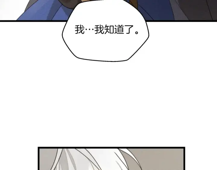《橡树之下》第38话 替他守住这座城图149