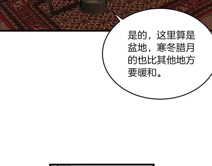 《橡树之下》第38话 替他守住这座城图30