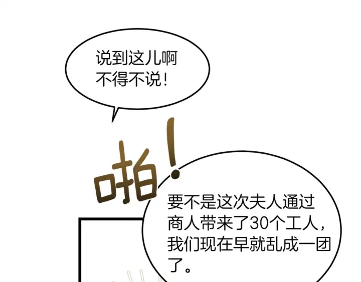 《橡树之下》第38话 替他守住这座城图37