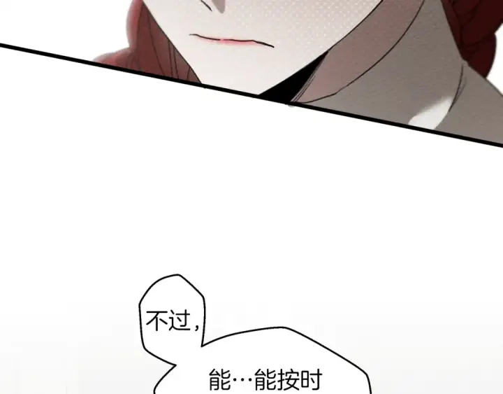 《橡树之下》第38话 替他守住这座城图44