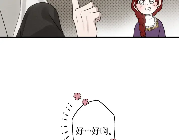 《橡树之下》第38话 替他守住这座城图53