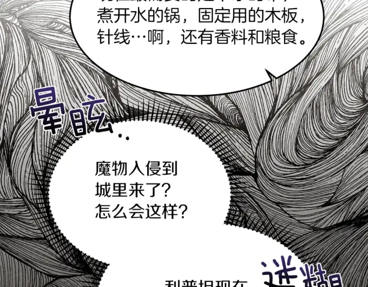 《橡树之下》第38话 替他守住这座城图73