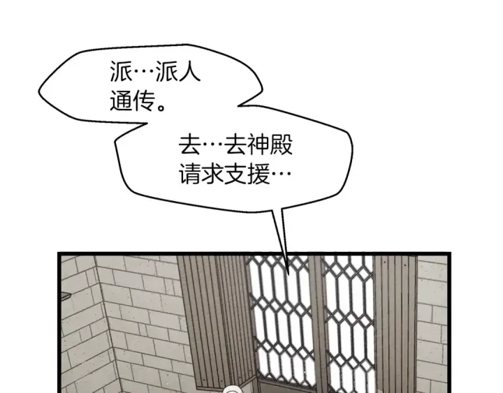 《橡树之下》第38话 替他守住这座城图77