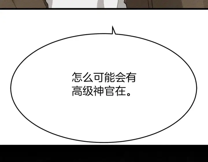 《橡树之下》第38话 替他守住这座城图82