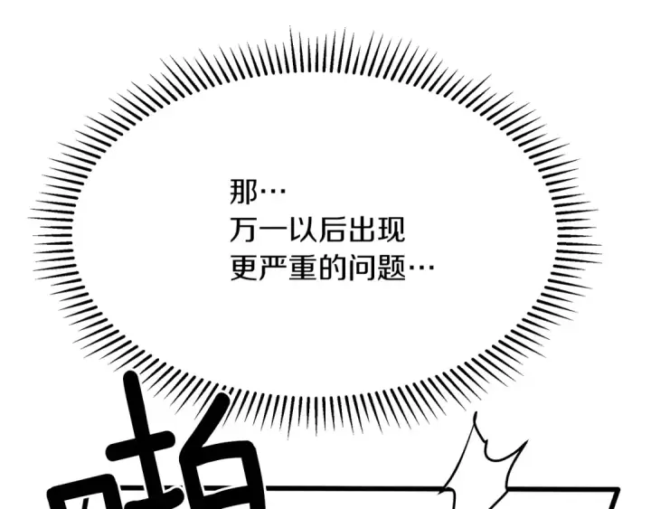《橡树之下》第38话 替他守住这座城图85