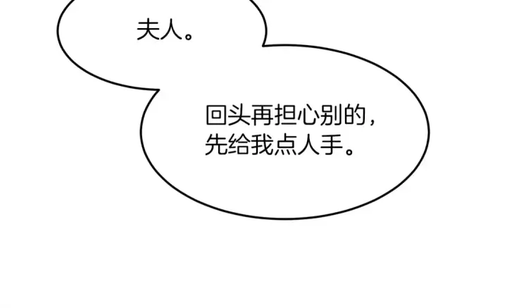 《橡树之下》第38话 替他守住这座城图90