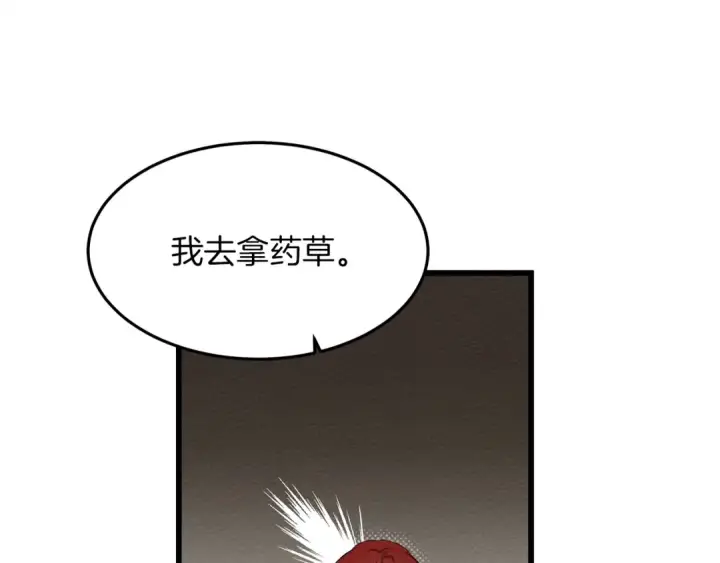 《橡树之下》第38话 替他守住这座城图91