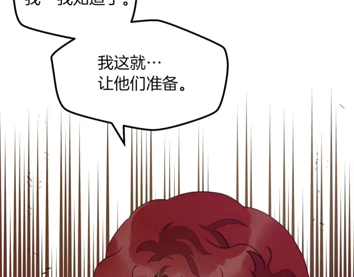 《橡树之下》第38话 替他守住这座城图93