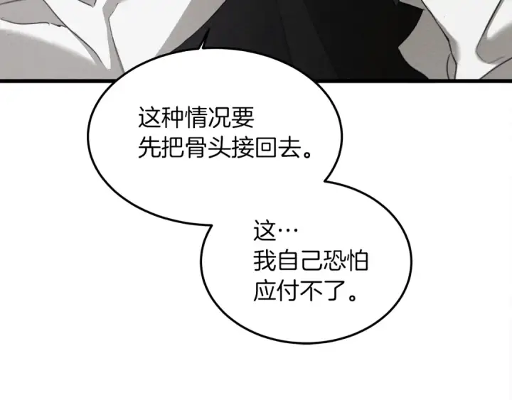 《橡树之下》第39话 我不走图100