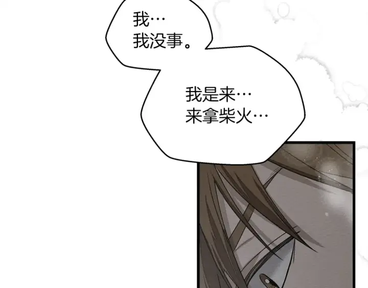 《橡树之下》第39话 我不走图201