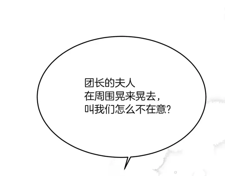《橡树之下》第39话 我不走图213