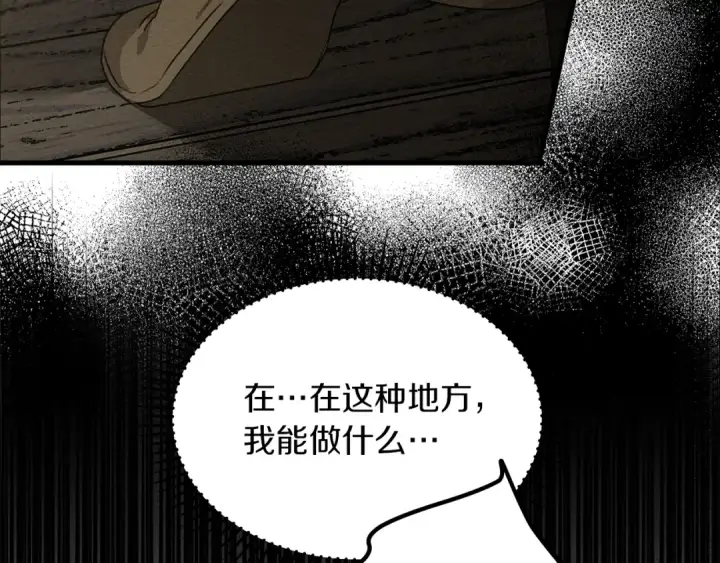 《橡树之下》第39话 我不走图34