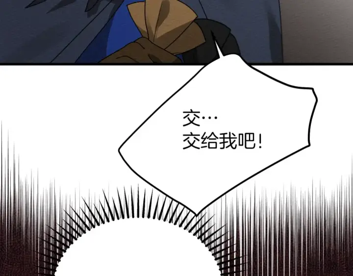《橡树之下》第39话 我不走图44