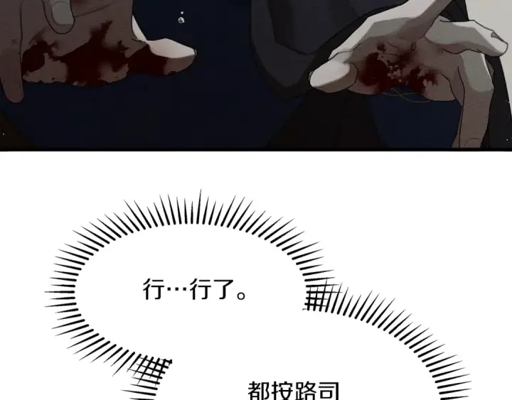 《橡树之下》第39话 我不走图70