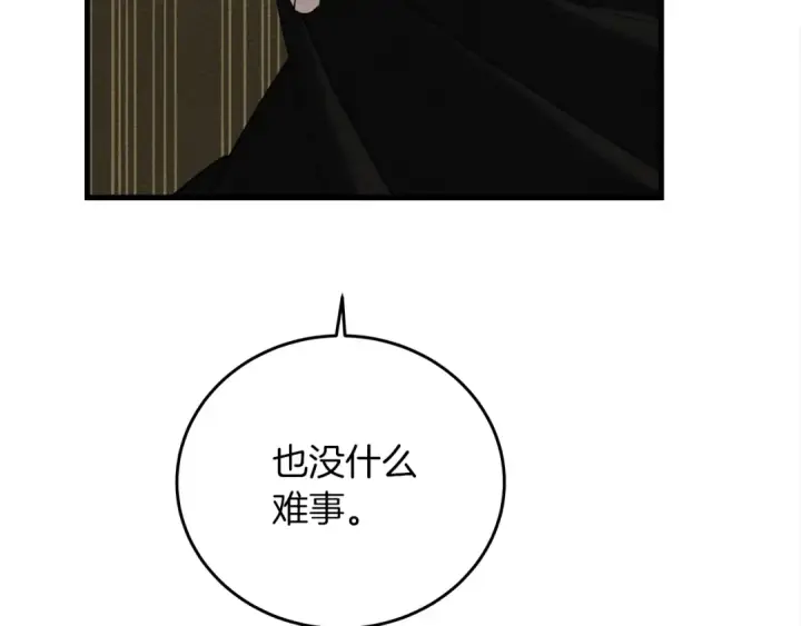 《橡树之下》第40话 道歉图103