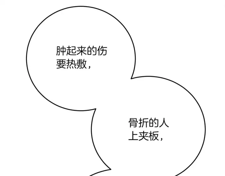 《橡树之下》第40话 道歉图105