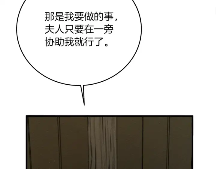 《橡树之下》第40话 道歉图110